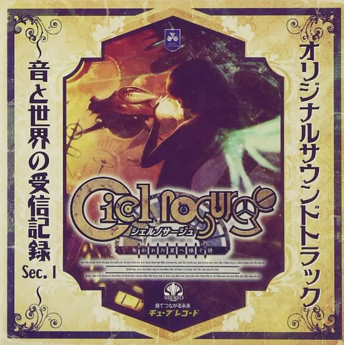 Ciel nosurge Original Soundtrack ~Oto to Sekai no Jushin Kiroku Sec.1~