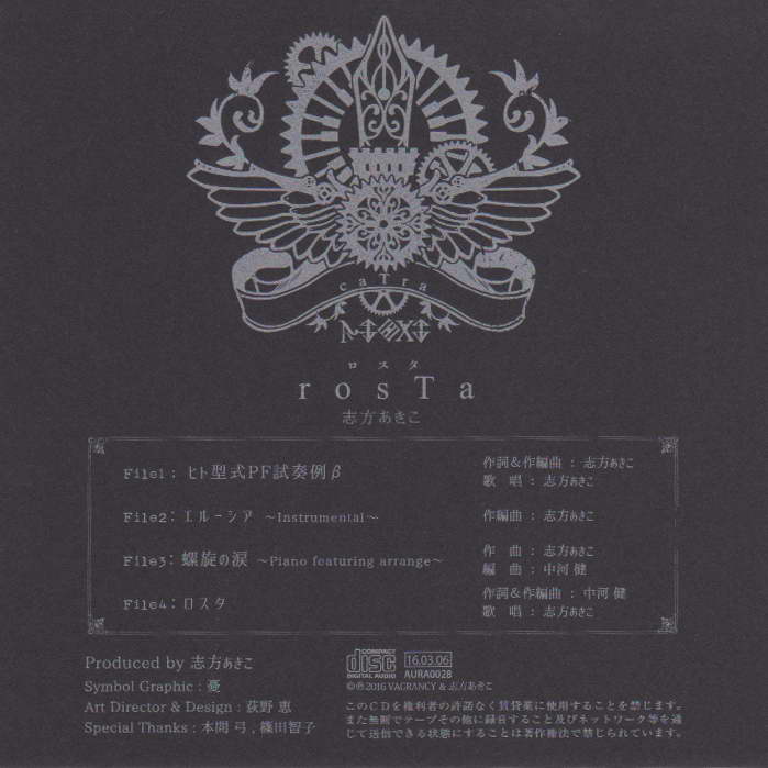 caTra (Animate Limited Edition) Special Mini CD "rosTa" / Akiko Shikata