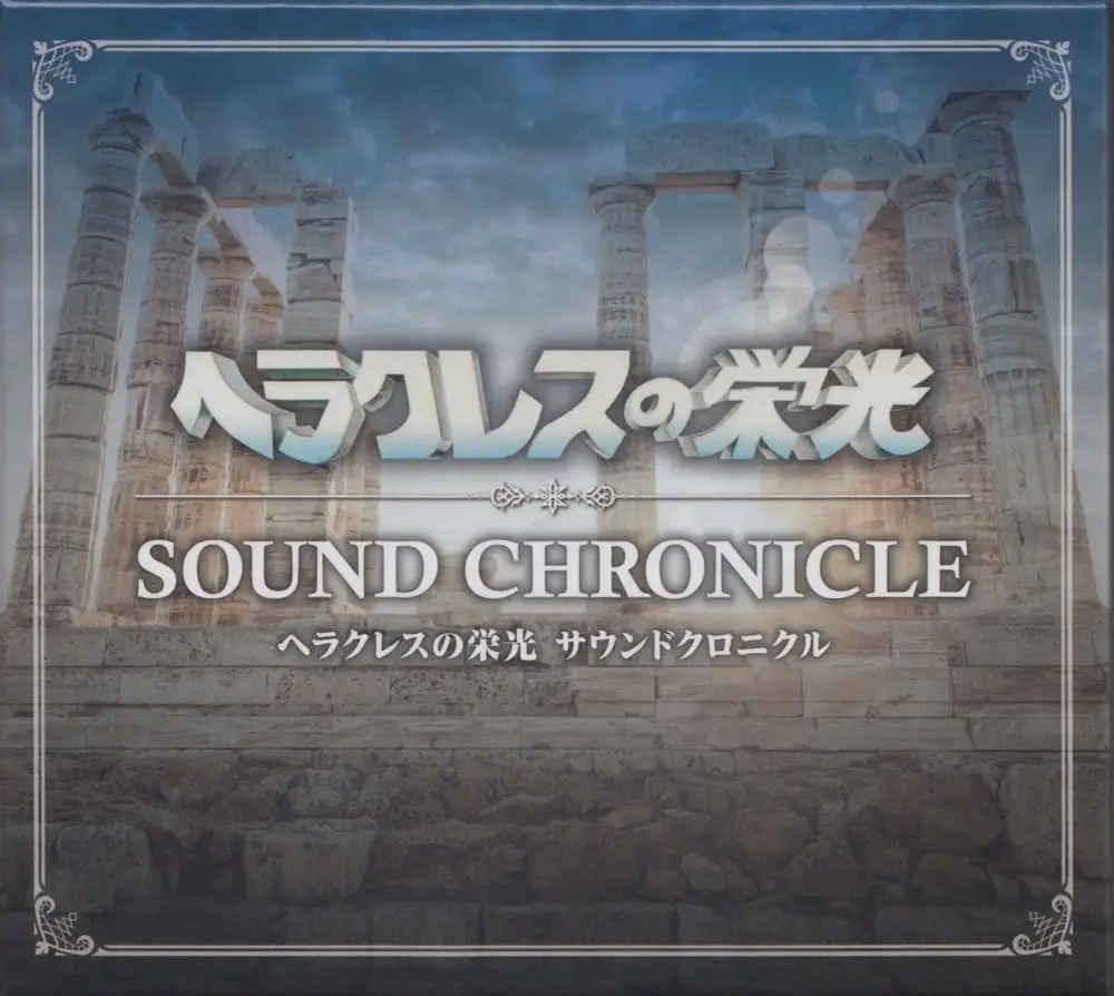 GLORY OF HERACLES SOUND CHRONICLE