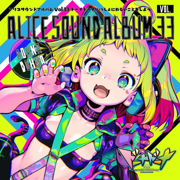 ALICE SOUND ALBUM VOL.33 DOHNA DOHNA Issho ni Warui Koto o Shiyou