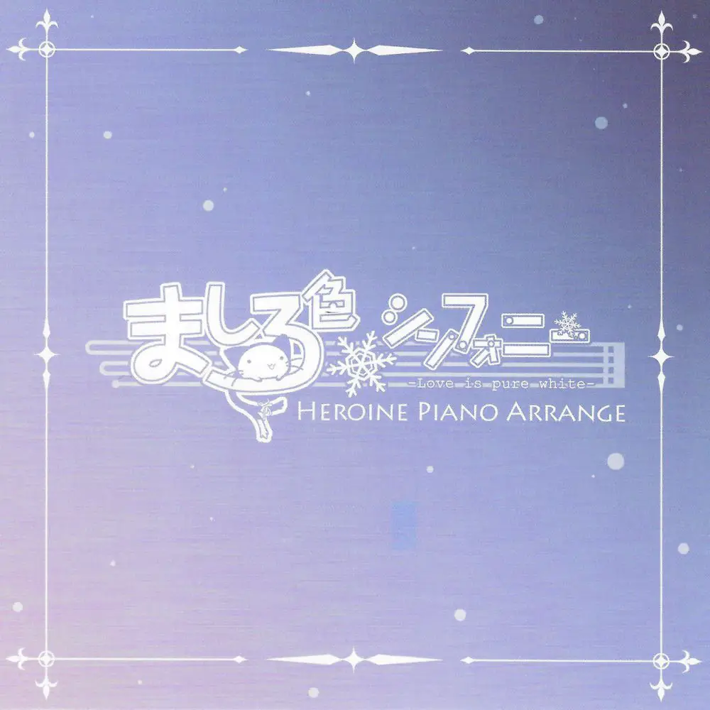 Mashiro-iro Symphony HEROINE PIANO ARRANGE