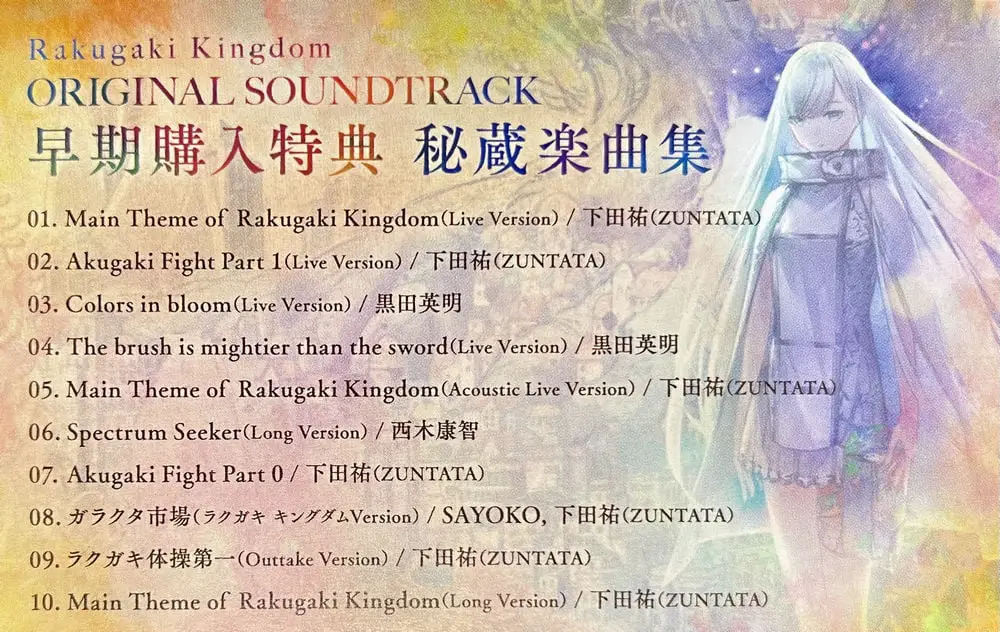Rakugaki Kingdom ORIGINAL SOUNDTRACK Hizou Gakkyokushuu