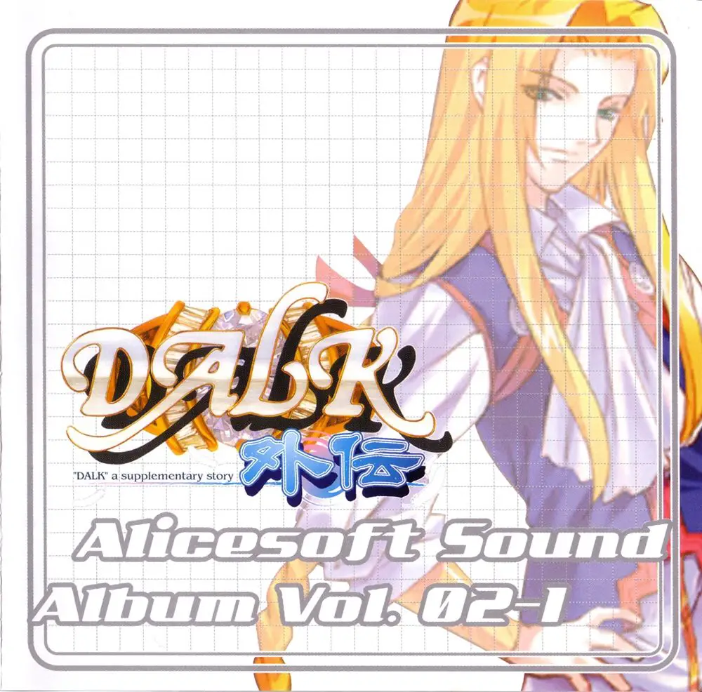 Alicesoft Sound Album Vol. 02-1 – "DALK" a supplementary story
