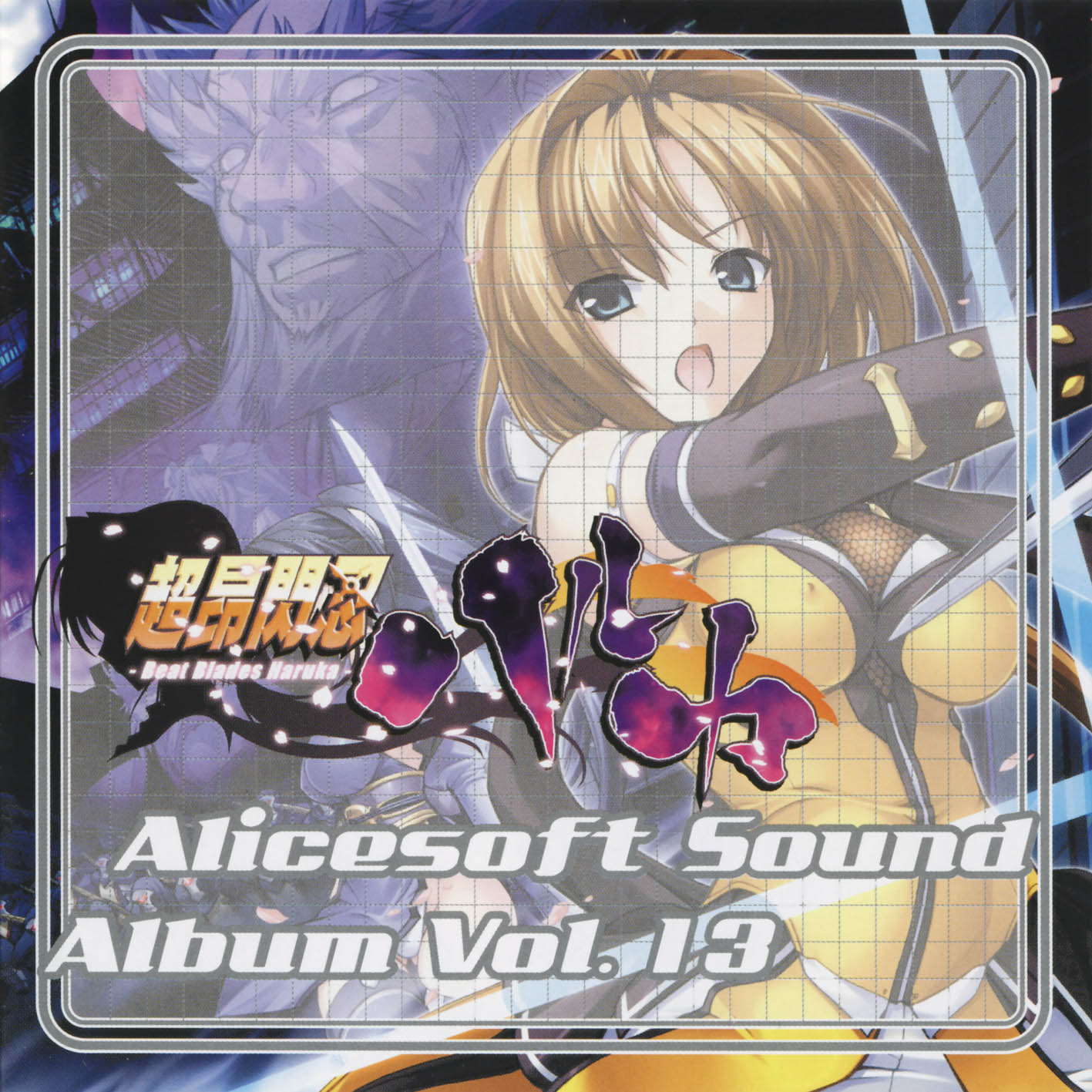 Alicesoft Sound Album Vol. 13 – Beat Blades Haruka