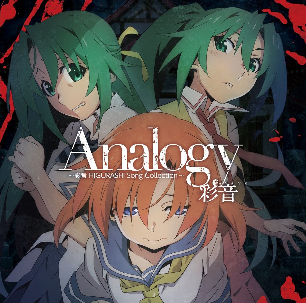 Analogy ~Ayane HIGURASHI Song Collection~