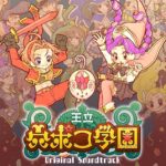 Ouritsu Anapoko Gakuen Original Soundtrack