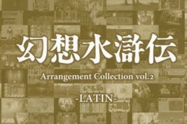 Genso Suikoden Arrangement Collection vol.2 -LATIN-