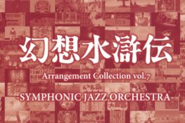 Genso Suikoden Arrangement Collection vol.7 -SYMPHONIC JAZZ ORCHESTRA-