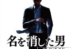 Ryu ga Gotoku 7 Gaiden: Na wo Keshita Otoko ORIGINAL SOUND TRACK