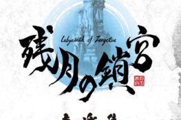 Labyrinth of Zangetsu Music Collection