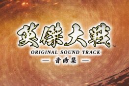 Eiketsu Taisen ORIGINAL SOUND TRACK -Music Collection-