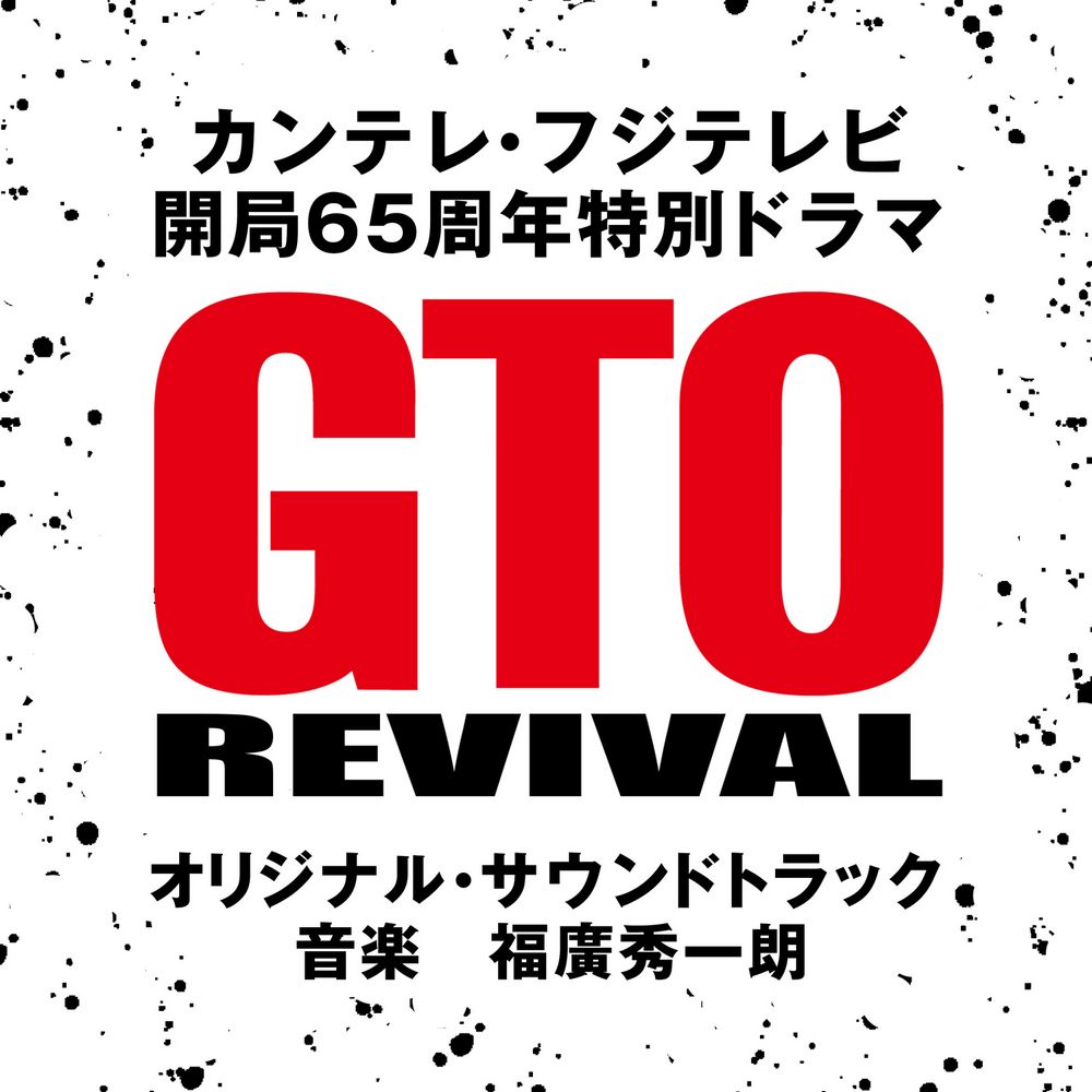 GTO REVIVAL Original Soundtrack