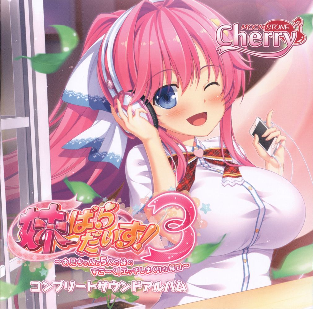 Imouto Paradise! 3 ~Oniichan to 5-nin no Imouto no Sugo~ku! Ecchi Shimakuri na Mainichi~ Complete Sound Album