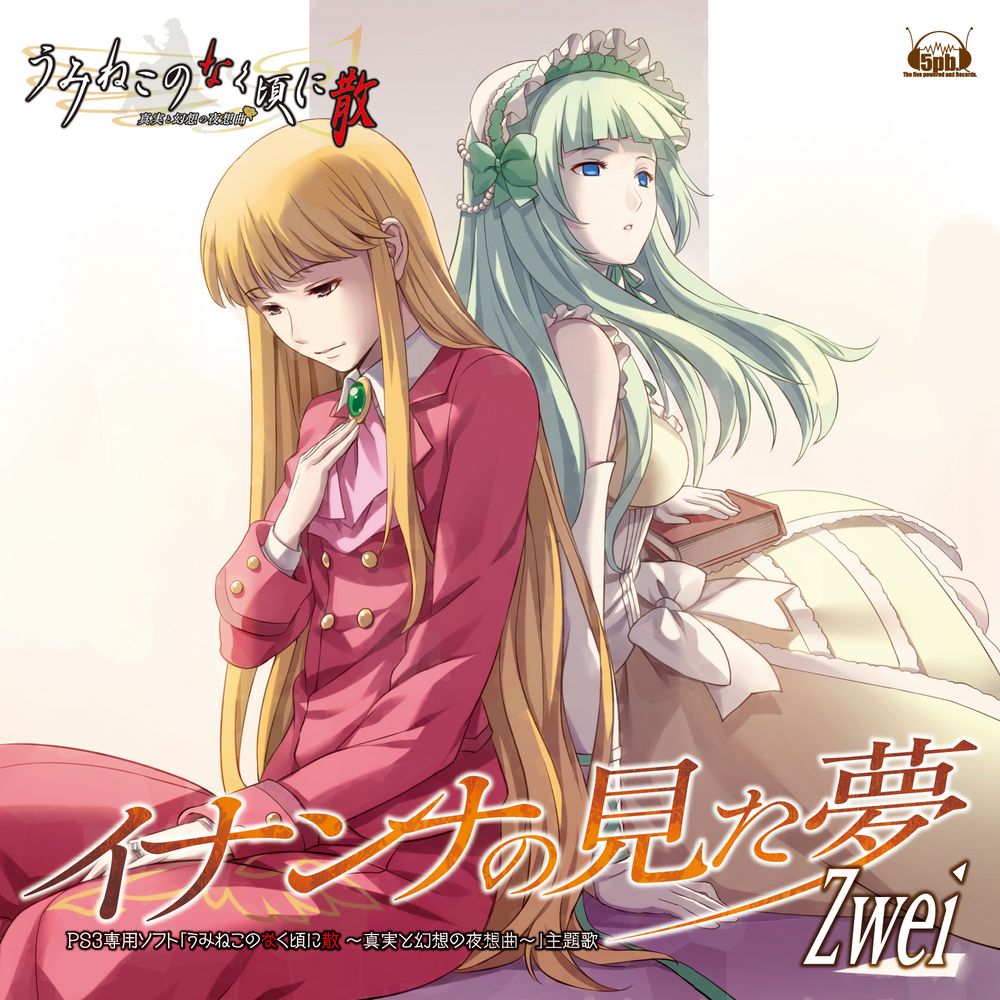 Inanna no Mita Yume / Zwei