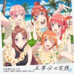 Gotoubun no Egao ep / Nakano-ke no Itsutsugo