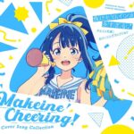 Make Heroine ga Oosugiru! Cheering! Cover Song Collection