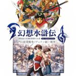 Genso Suikoden I & II Orgel Collection