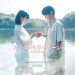 Strawberry Moon: Yomei Hantoshi no Koi Original Soundtrack