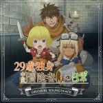 29-sai Dokushin Chuuken Boukensha no Nichijou ORIGINAL SOUNDTRACK