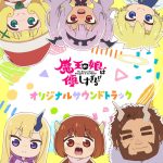The Demon King's Daughter is too Kind!! Original Soundtrack