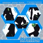 DO-DON-PACHI DAI-FUKKATSU ORIGINAL SOUND TRACK for iPhone / iPod touch